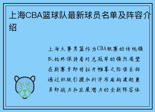 上海CBA篮球队最新球员名单及阵容介绍
