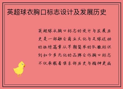 英超球衣胸口标志设计及发展历史