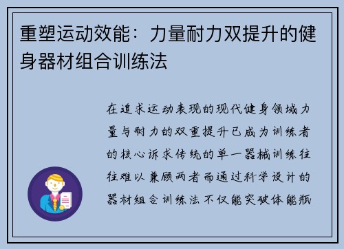 重塑运动效能：力量耐力双提升的健身器材组合训练法