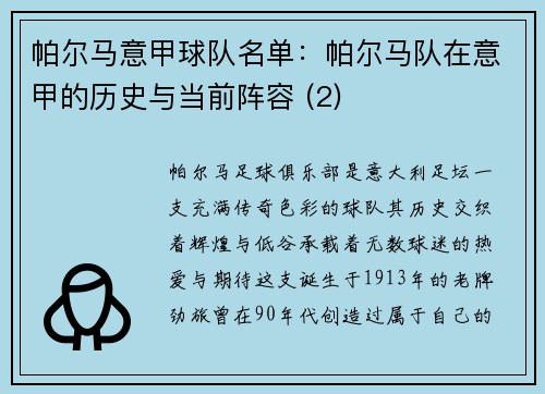 帕尔马意甲球队名单：帕尔马队在意甲的历史与当前阵容 (2)