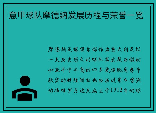 意甲球队摩德纳发展历程与荣誉一览
