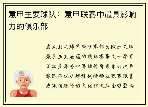 意甲主要球队：意甲联赛中最具影响力的俱乐部