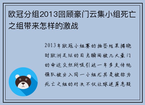 欧冠分组2013回顾豪门云集小组死亡之组带来怎样的激战