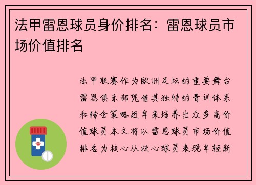 法甲雷恩球员身价排名：雷恩球员市场价值排名